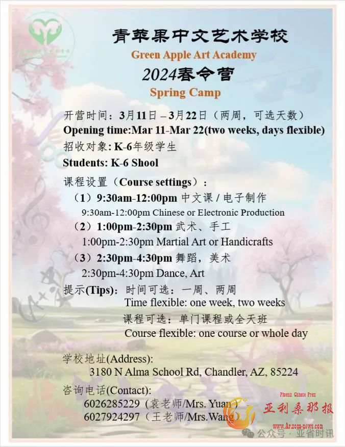 教育信息：青苹果中文艺术学校推出春令营课程